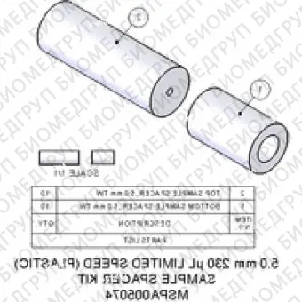 Набор спейсеров для образцов, 5,0 мм, 230 мкл, большой емкости Содержит 10 нижних прокладок из ПТФЭ и 10 крышек из ПТФЭ. Роторы высокой производительности имеют более тонкие стенки и ограниченную скорость вращения