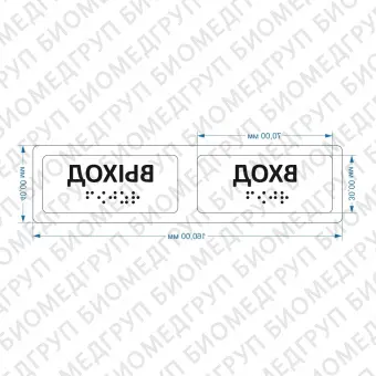 Тактильные предупреждающие наклейки на поручни вход/выход 40х160 Прозрачный