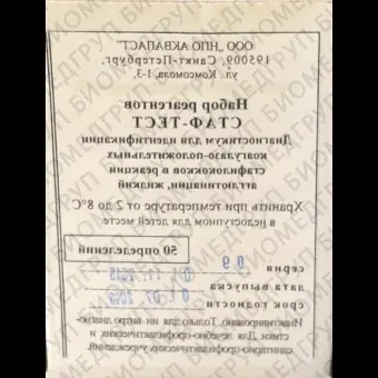 Диагностикум стафилококовый стафтест