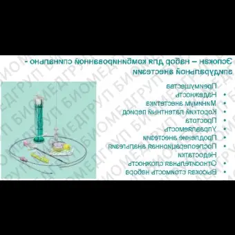 Эспокан  набор игла Пенкан  G27, катетер софт тип, LORшприц, фильтр