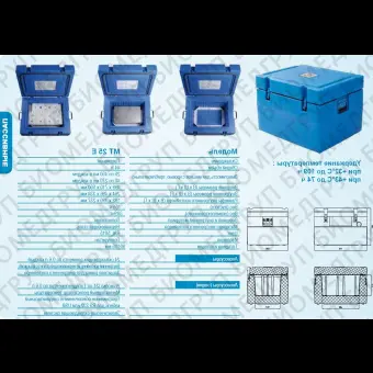 Термоконтейнер транспортный МТ 25 E для 26 40 мешков с компонентами крови по 450 мл 270 мл
