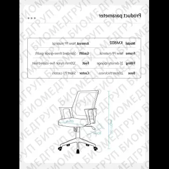 Стул для офиса KM802