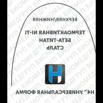 Дуги ортодонтические международная форма нижние INT NiTi TA L .014x/.025/.36x.64 OrthoClassic