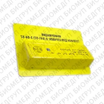 Тактильнозвуковой указатель с наклонной тактильной зоной 180х280х40 Желтый