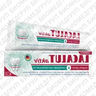 Lacalut aktiv защита десен и снижение чувствительности зубная паста, 75 мл