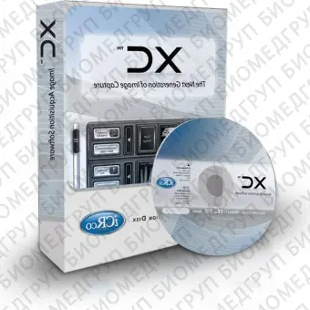 Программное обеспечение для медицинских снимков XC Software