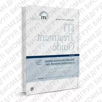 Имплантологическое лечение в эстетически значимой зоне ITI том10 / У. Мартин, В. Шаппюи