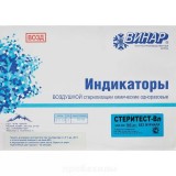 Винар, Индикаторы воздушной стерилизации СтериТест-Вл 160/180/200, без журнала, 500 шт