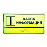 Комплексная тактильная табличка 200x300 из композита